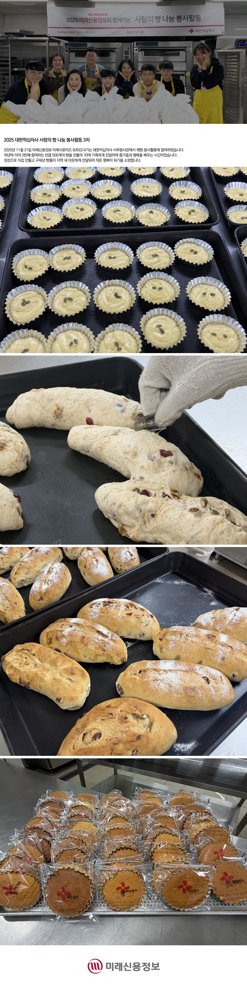 25_-미래의소식틀_사랑의빵봉사.png