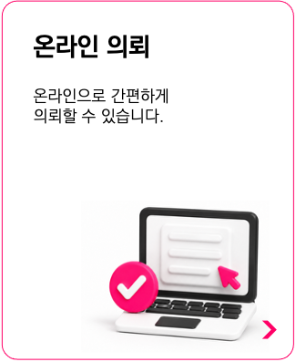 온라인 의뢰