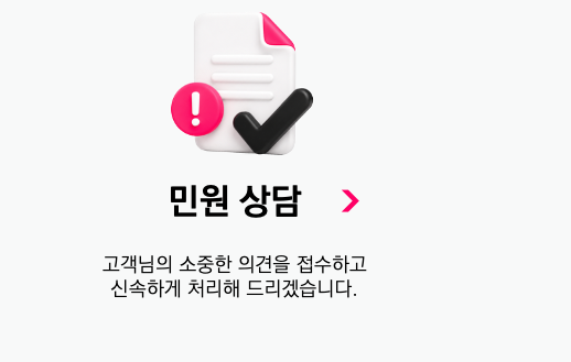 민원 상담
